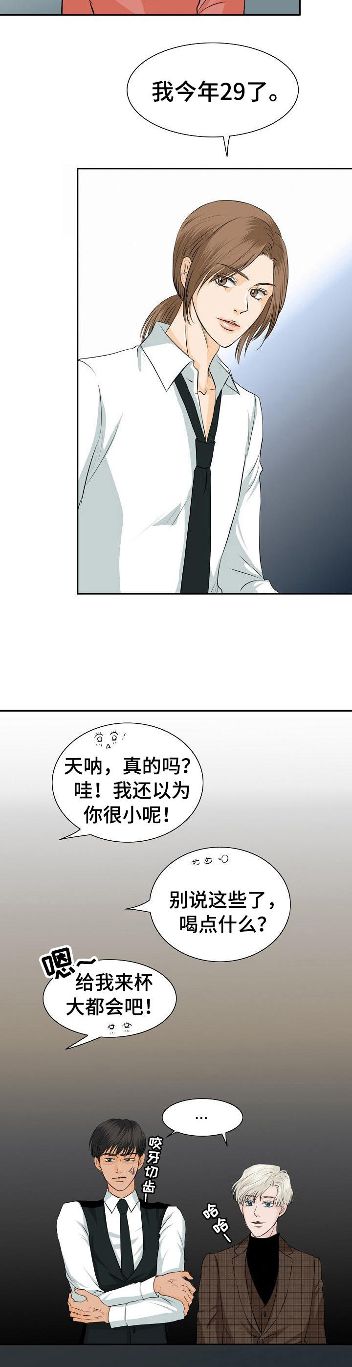 酒吧网红打卡漫画,第18章：女顾客2图