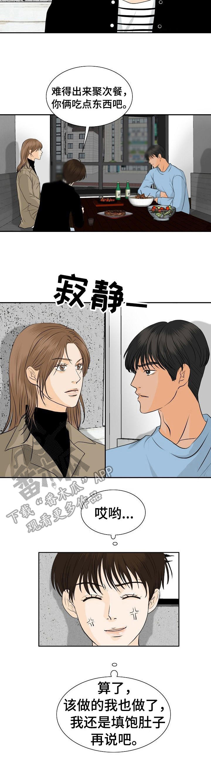 酒吧轶事漫画,第39章：聚餐1图