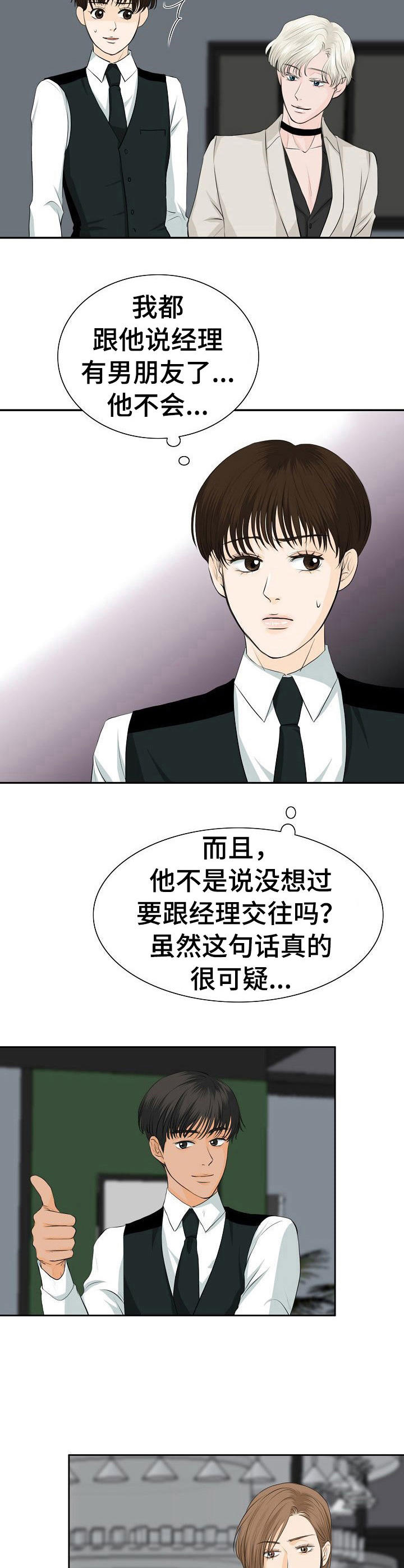 酒吧趣闻漫画,第27章：否认2图