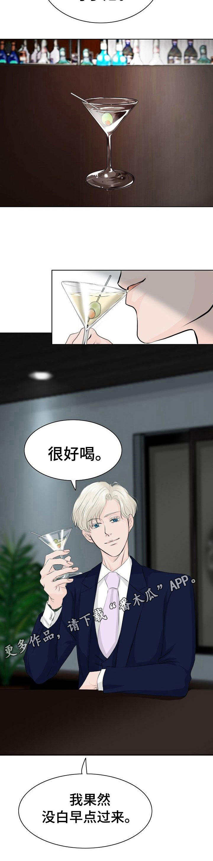 酒吧脱衣舞表演算违法吗漫画,第11章：调酒1图