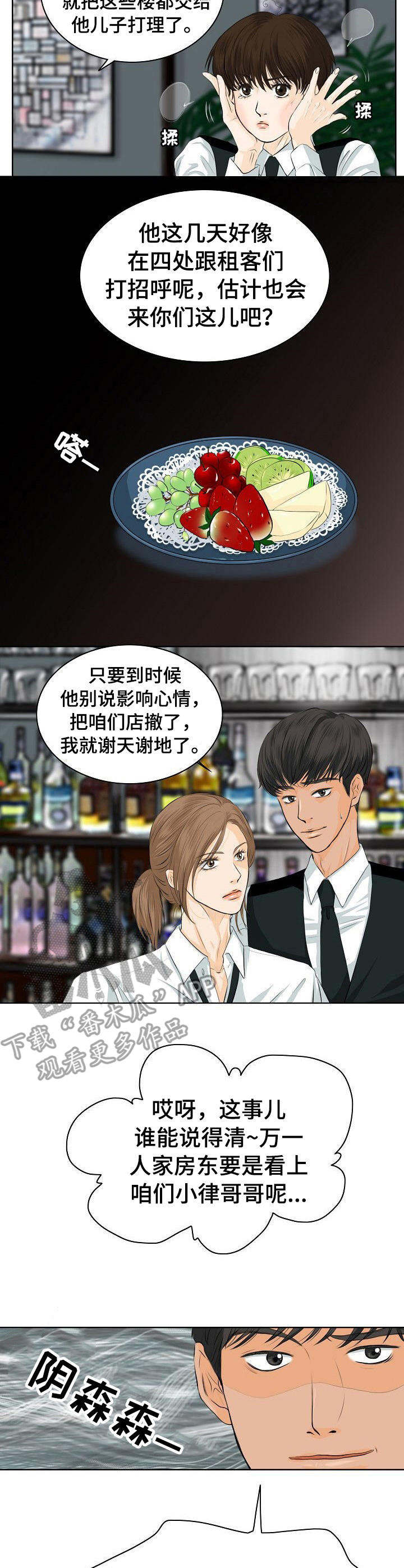 酒吧脱衣舞表演算违法吗漫画,第4章：鸡尾酒2图