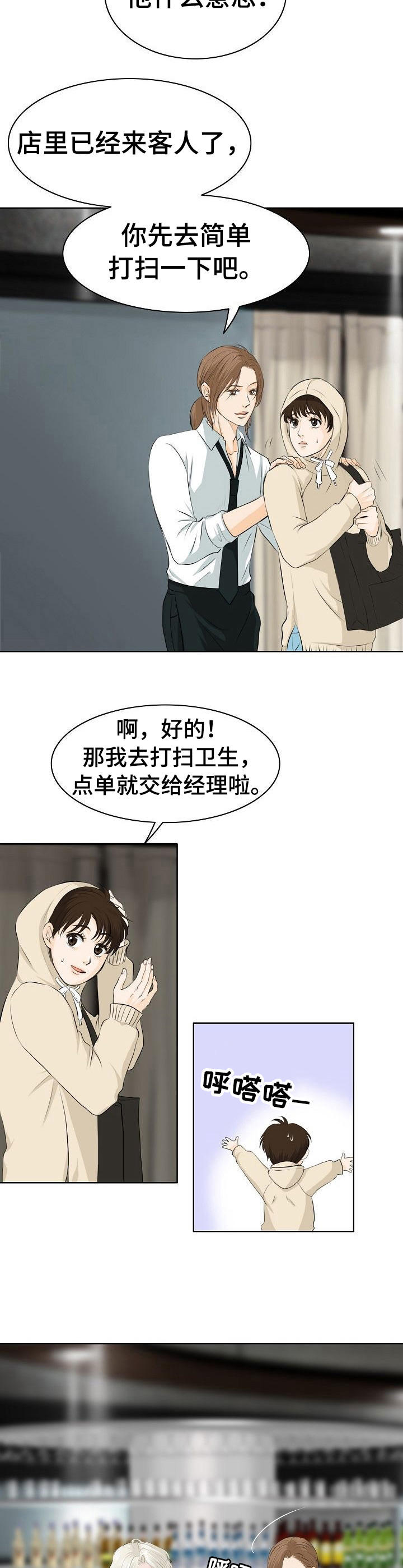 酒吧表演大全视频漫画,第11章：调酒2图