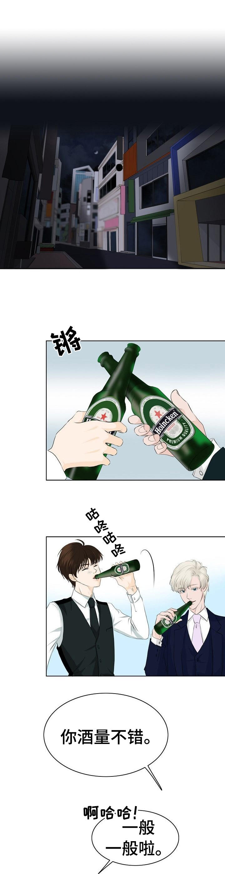 酒吧里的趣事大全漫画,第14章：凑热闹2图