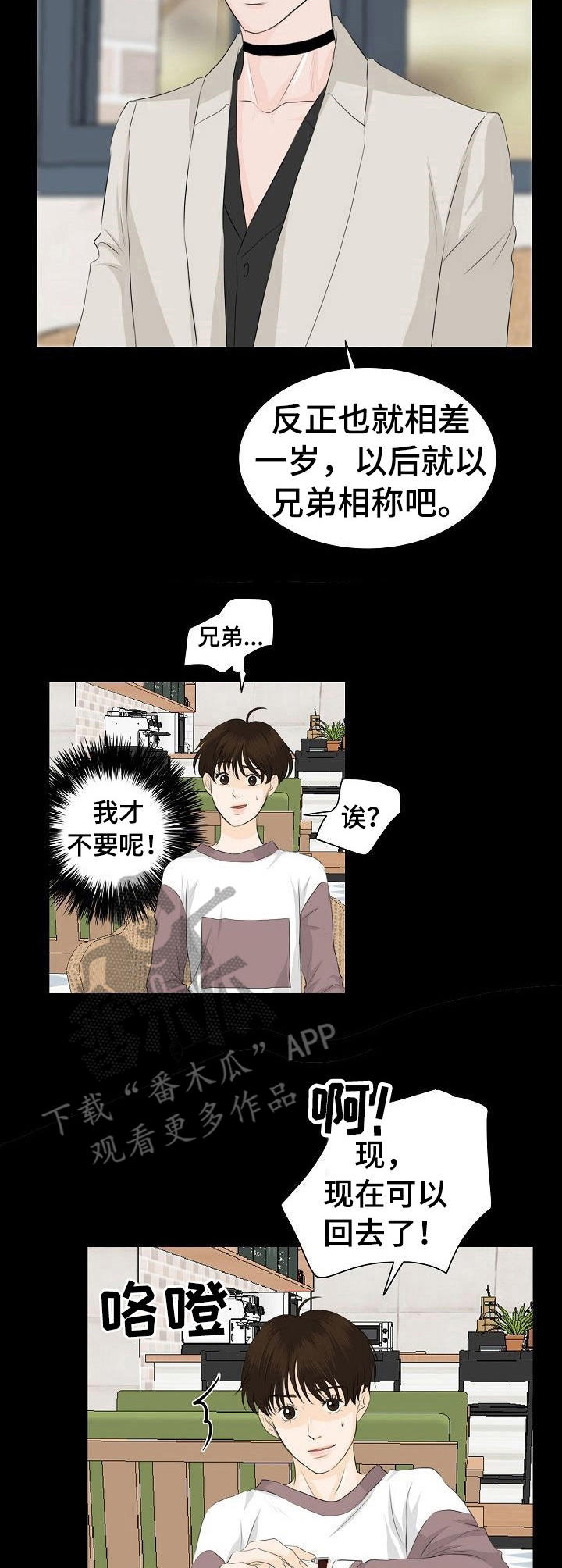 酒吧轶事漫画,第26章：难伺候1图