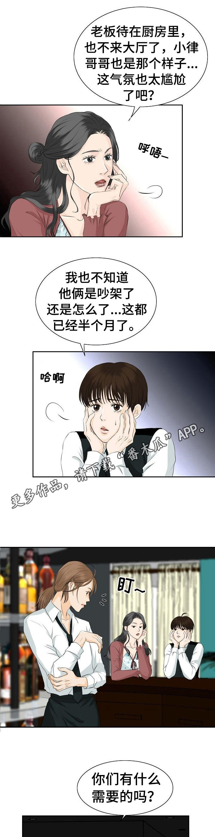 酒吧趣事作文漫画,第33章：冷淡1图