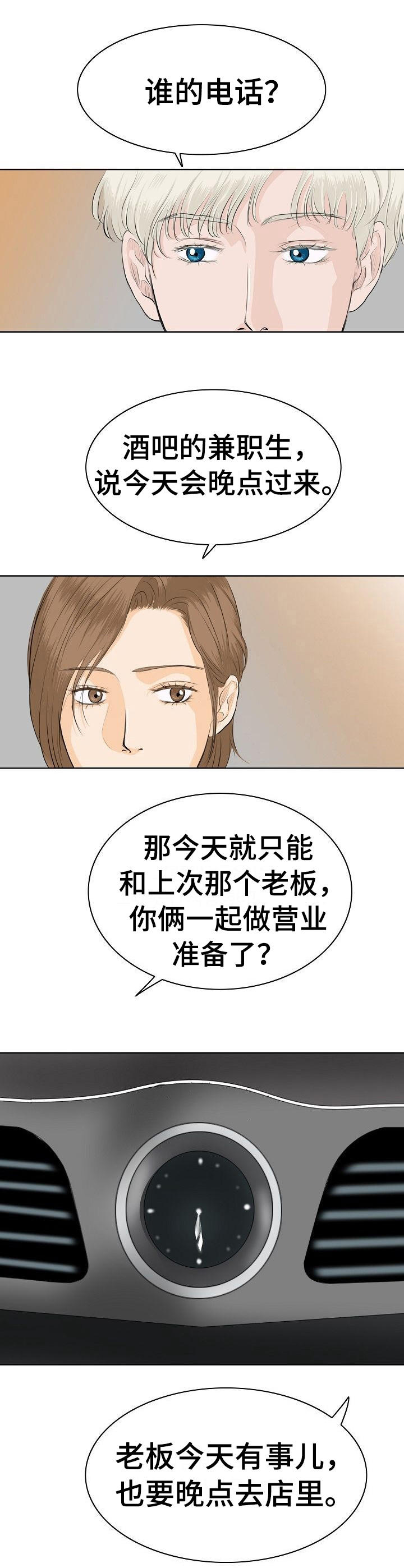 酒吧蹦迪音乐dj漫画,第9章：自来熟2图