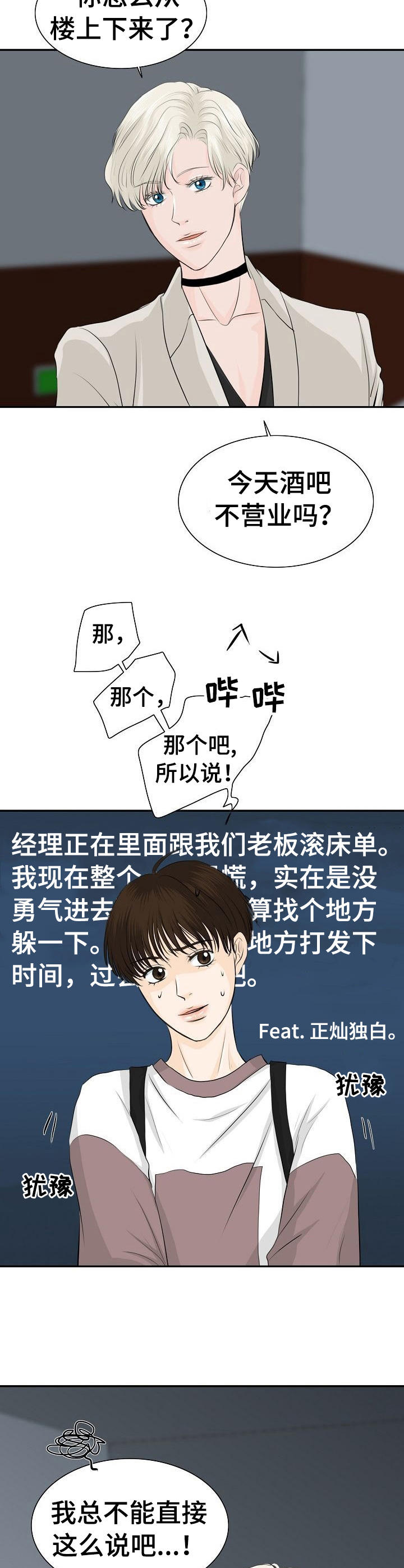 酒吧的小故事漫画,第24章：不适应2图