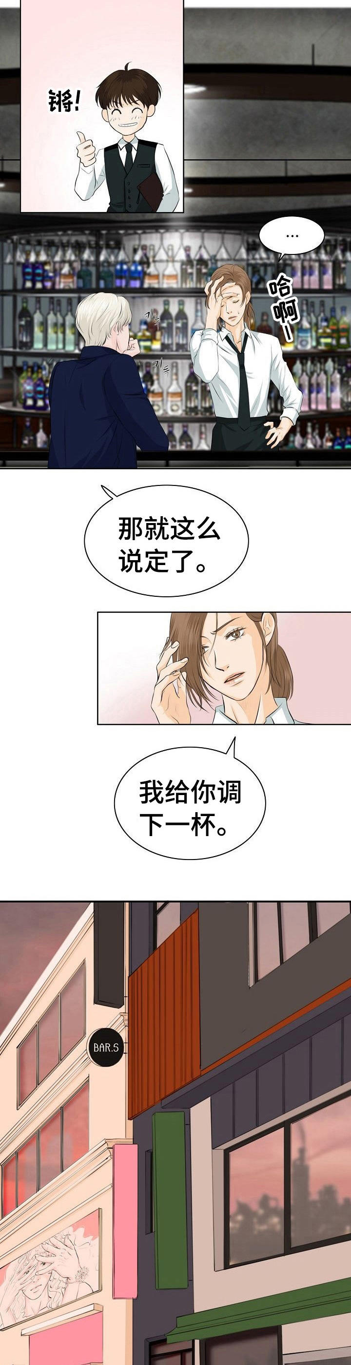 酒吧装修效果图漫画,第12章：挑衅2图