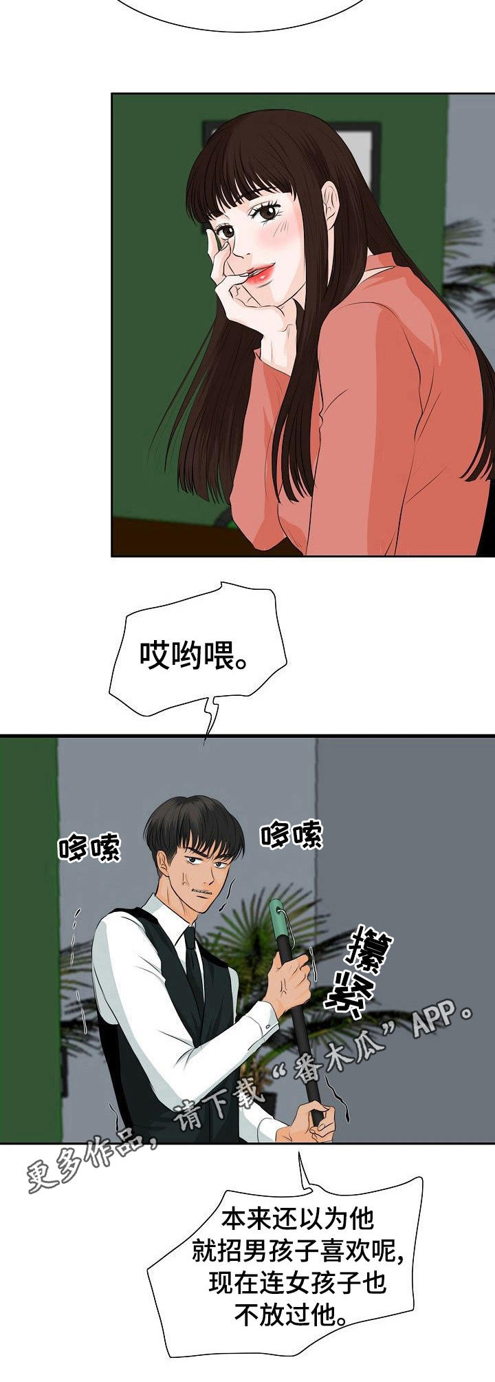 酒吧故事小说漫画,第18章：女顾客1图