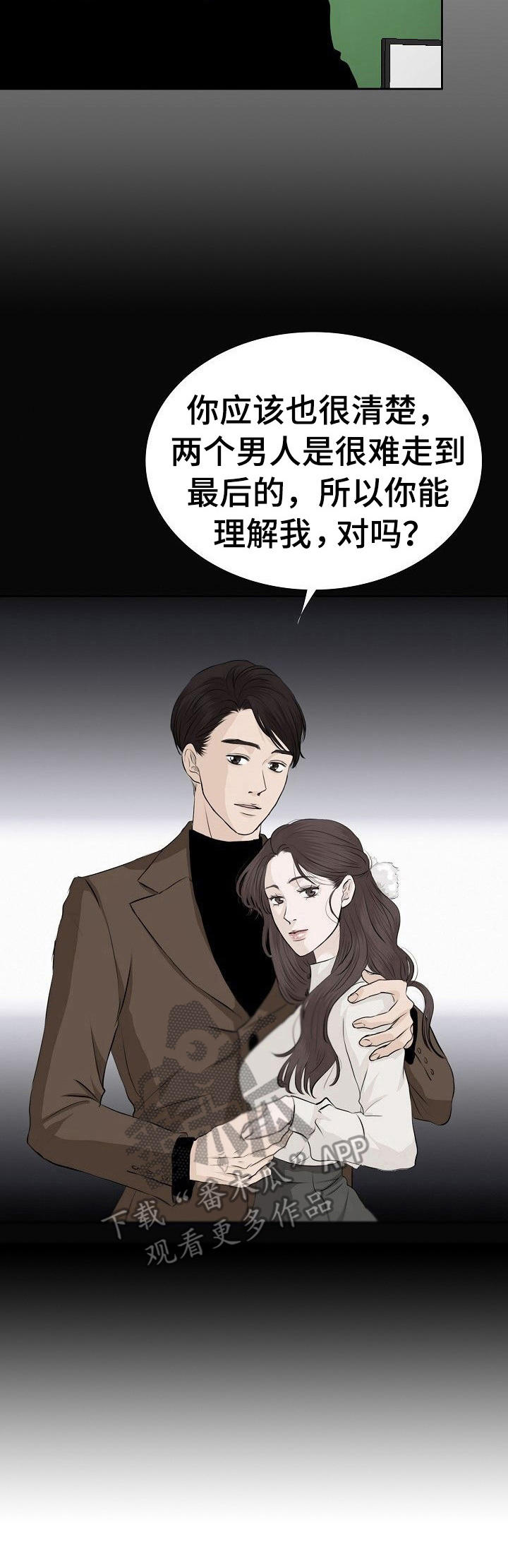 酒城杰哥漫画,第43章：我的宣战（完结）1图