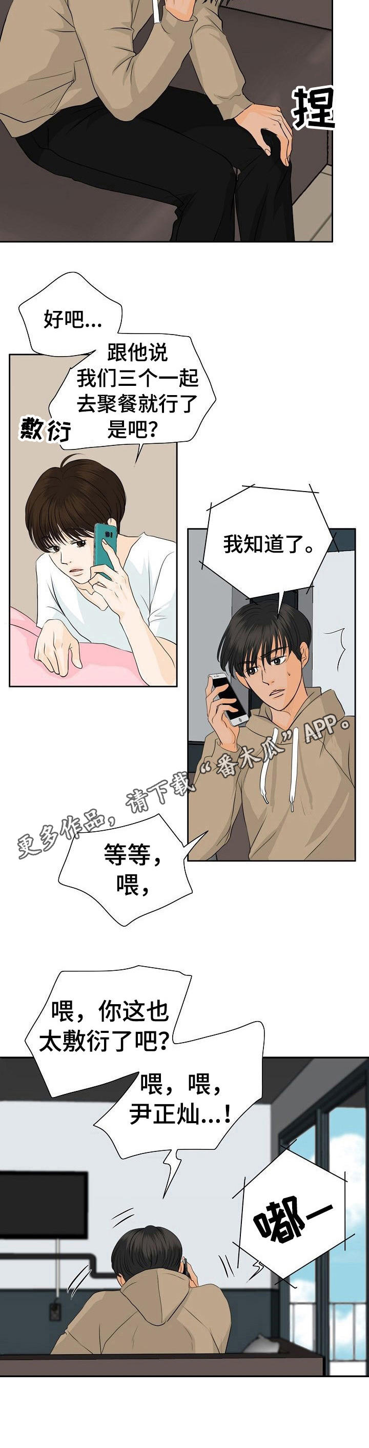 酒吧表演大全视频漫画,第37章：帮个忙1图