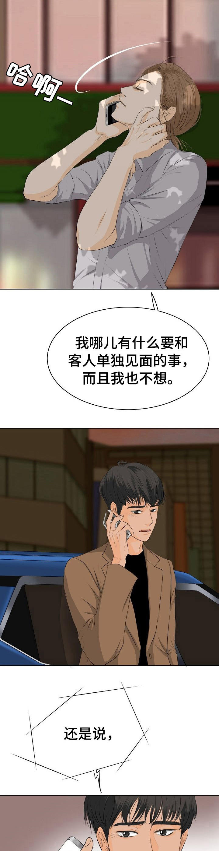 酒吧歌曲漫画,第8章：担忧2图