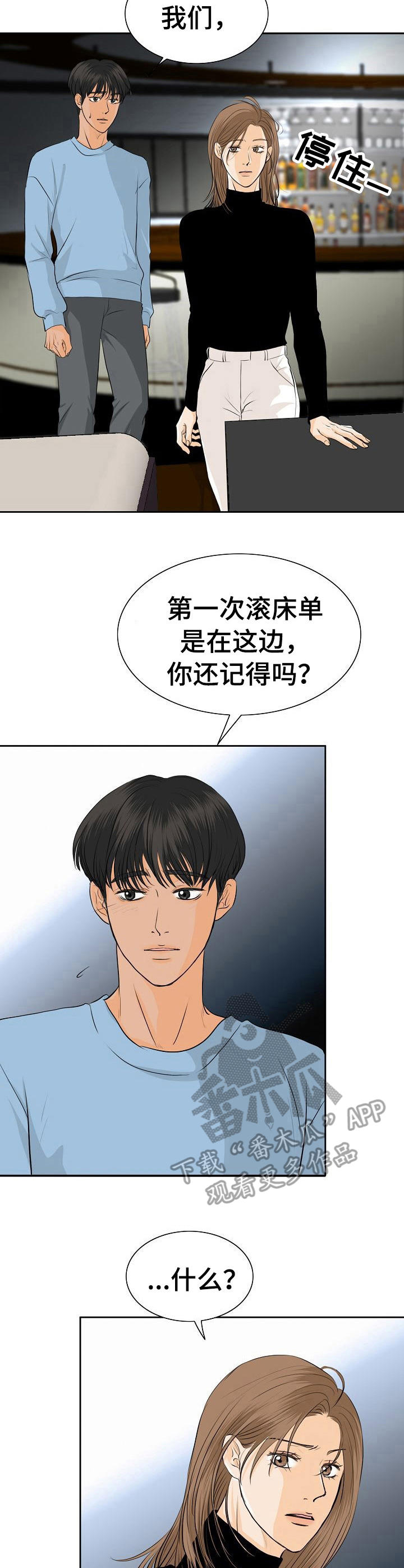 酒吧的小故事漫画,第41章：发泄1图