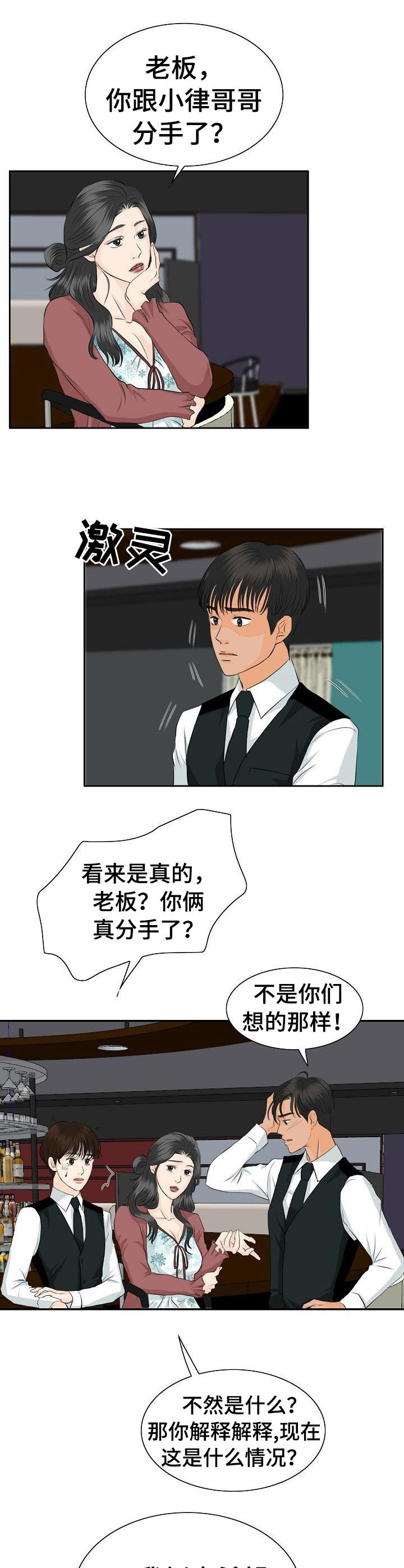 酒吧营销漫画,第34章：建议2图