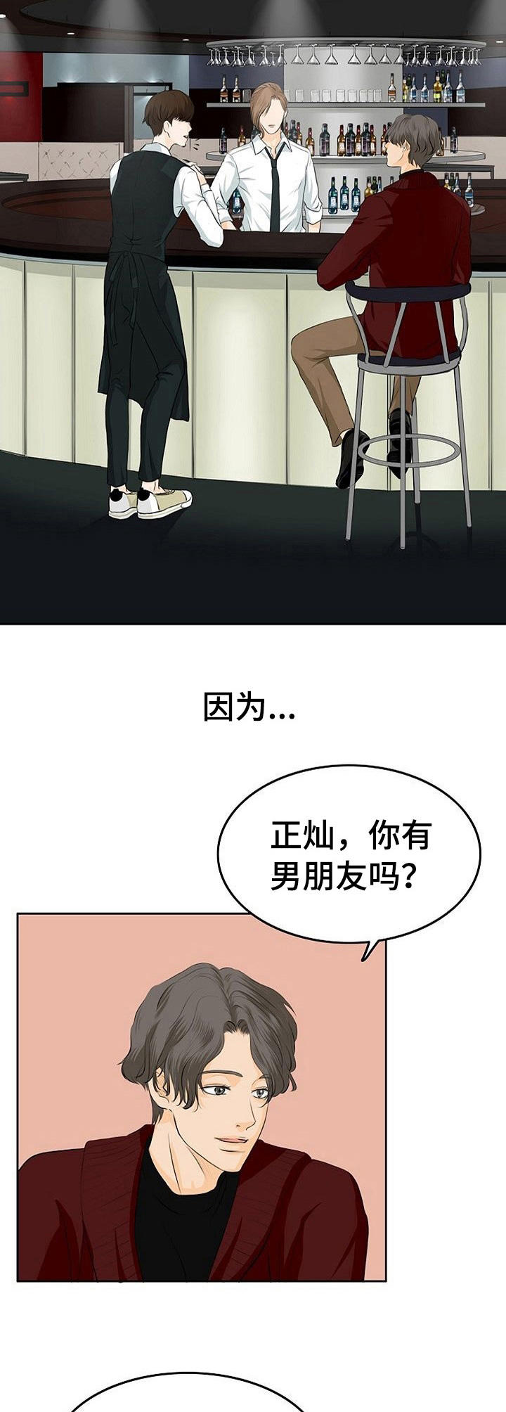 酒吧表演大全视频漫画,第2章：酒吧2图