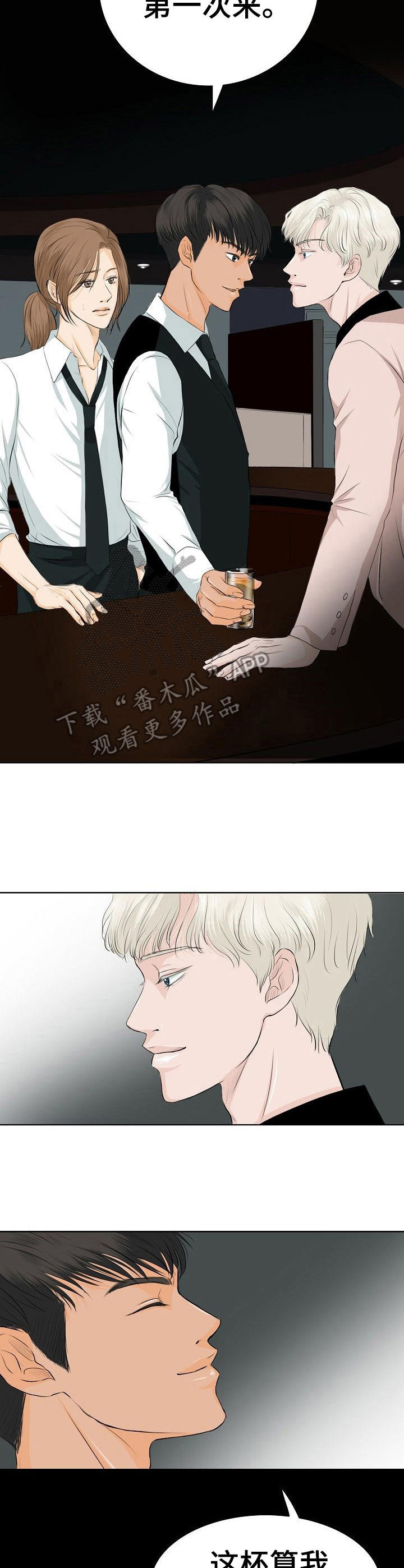 酒吧装修效果图漫画,第6章：冒昧1图