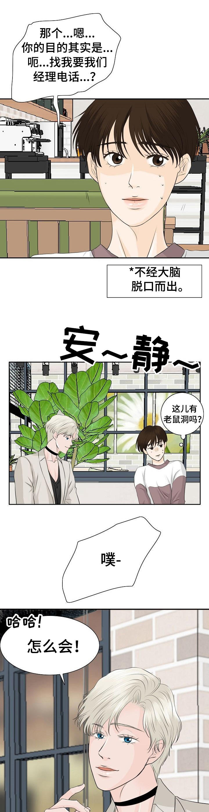 酒吧的事情漫画,第25章：有意思2图