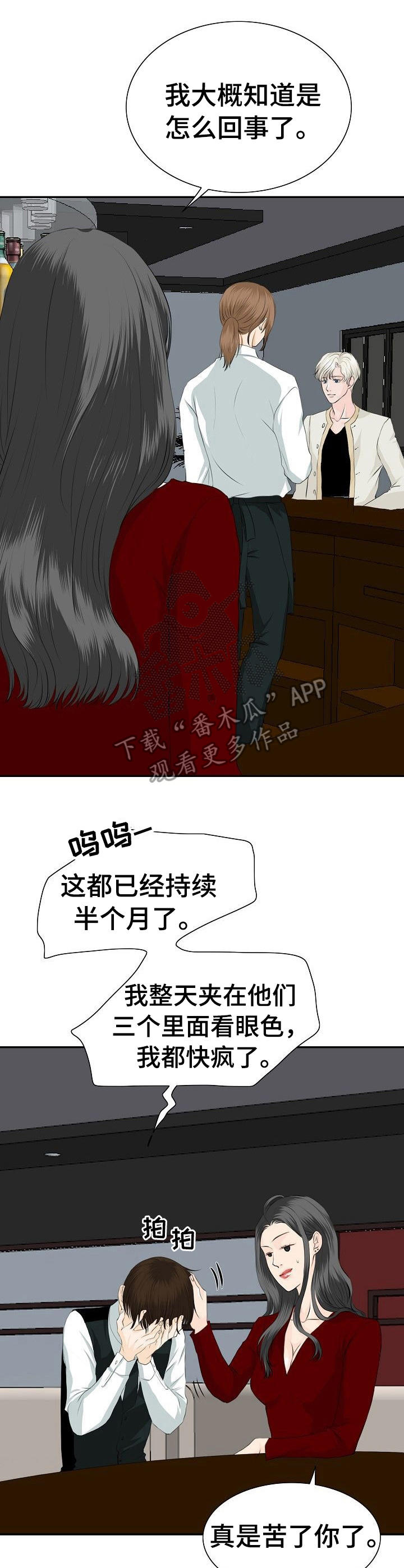 酒吧里的趣事大全漫画,第28章：火药味1图