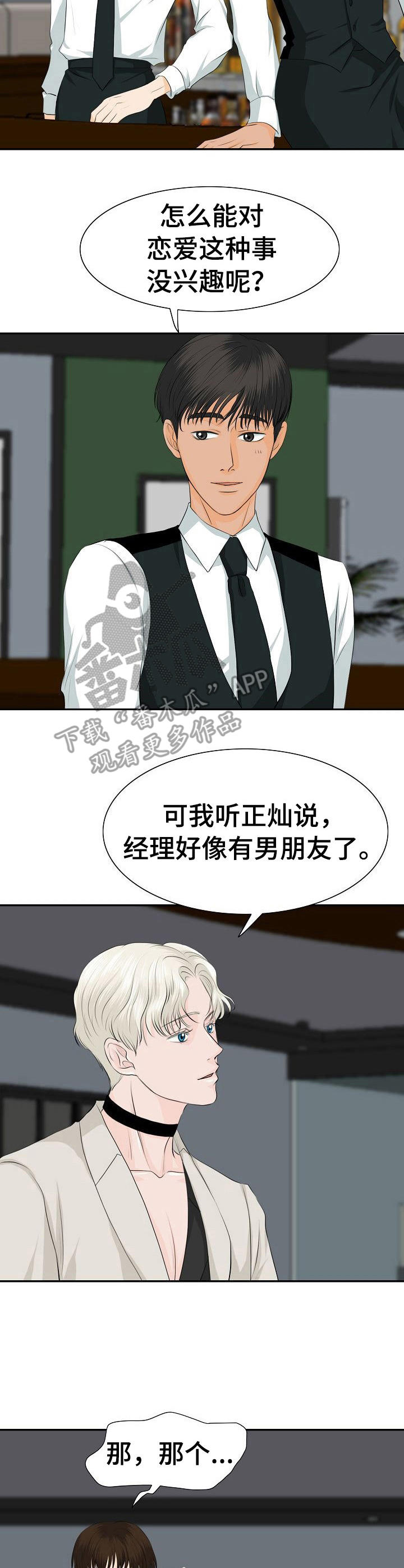 酒吧趣闻漫画,第27章：否认1图