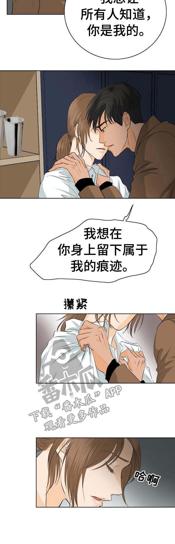 酒吧轶事漫画,第13章：焦虑不安1图