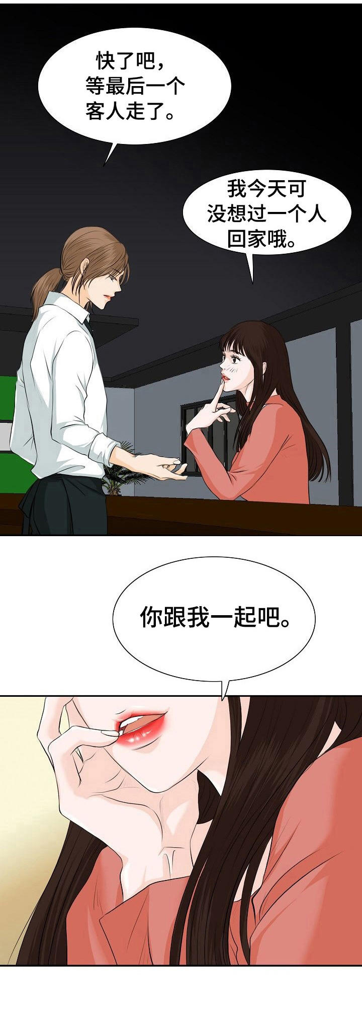 酒吧故事小说漫画,第18章：女顾客2图