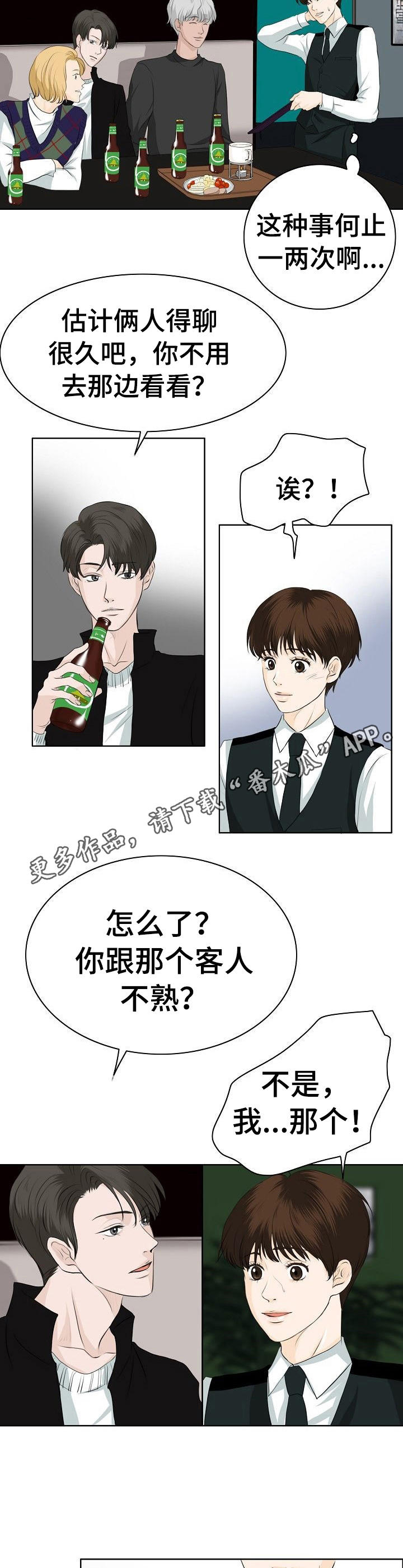 酒吧里的趣事大全漫画,第14章：凑热闹1图