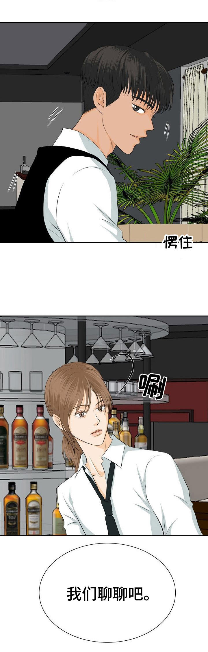 酒城杰哥漫画,第22章：聊一聊2图