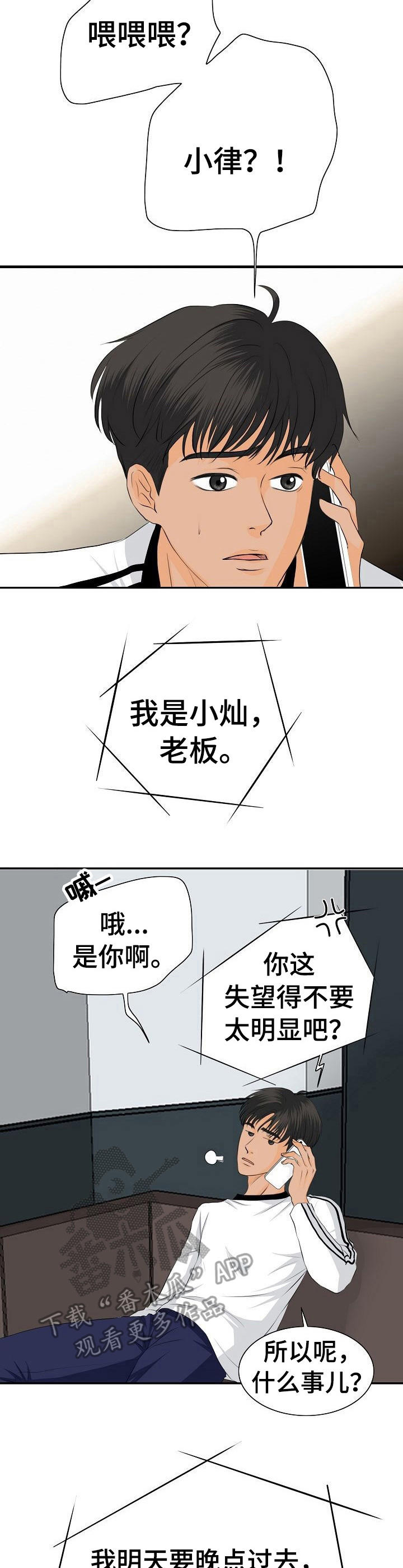 酒吧轶事漫画,第21章：上门1图