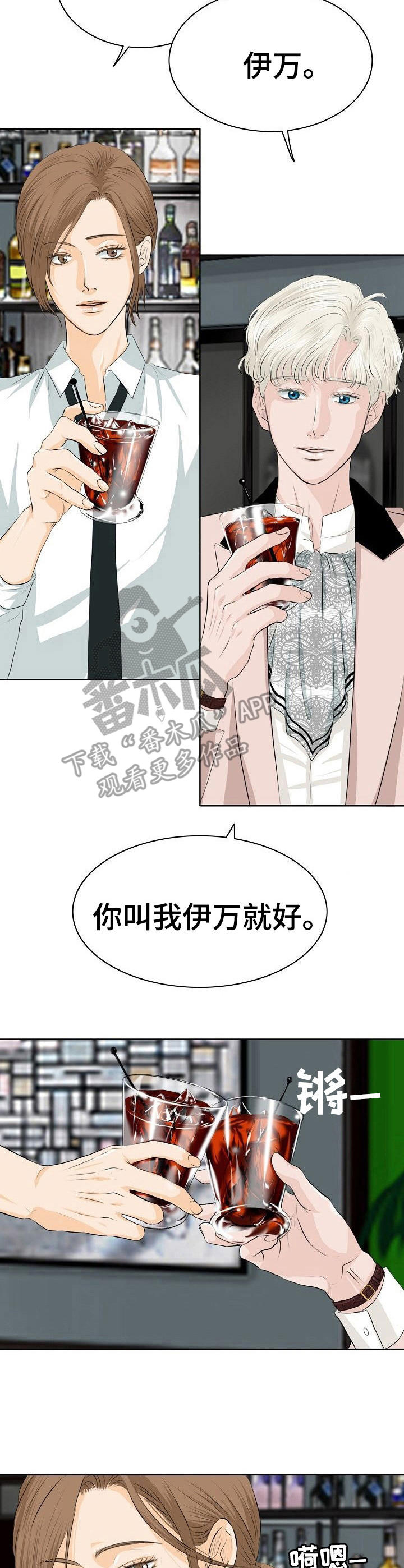 关于酒吧的故事漫画,第5章：接管者1图