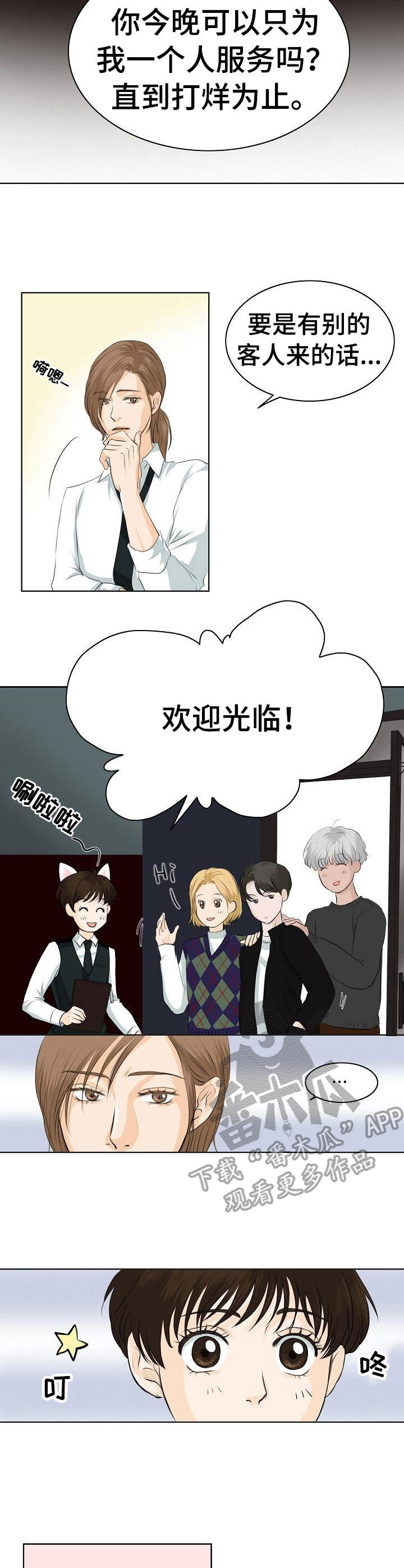 酒吧装修效果图漫画,第12章：挑衅1图