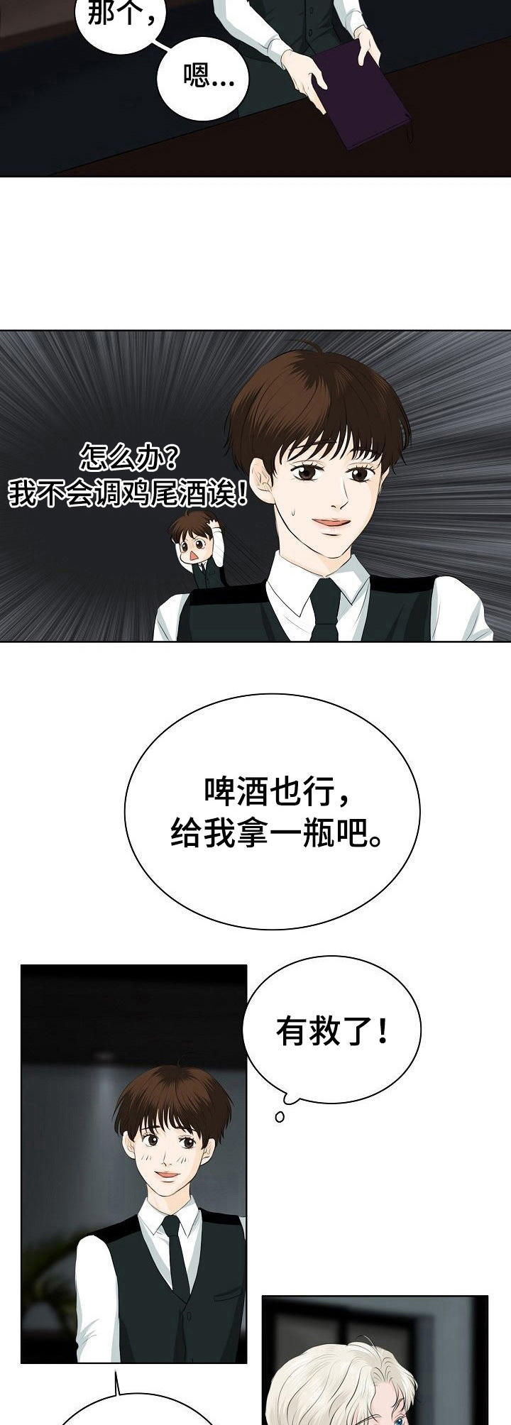 酒吧里的趣事大全漫画,第14章：凑热闹2图