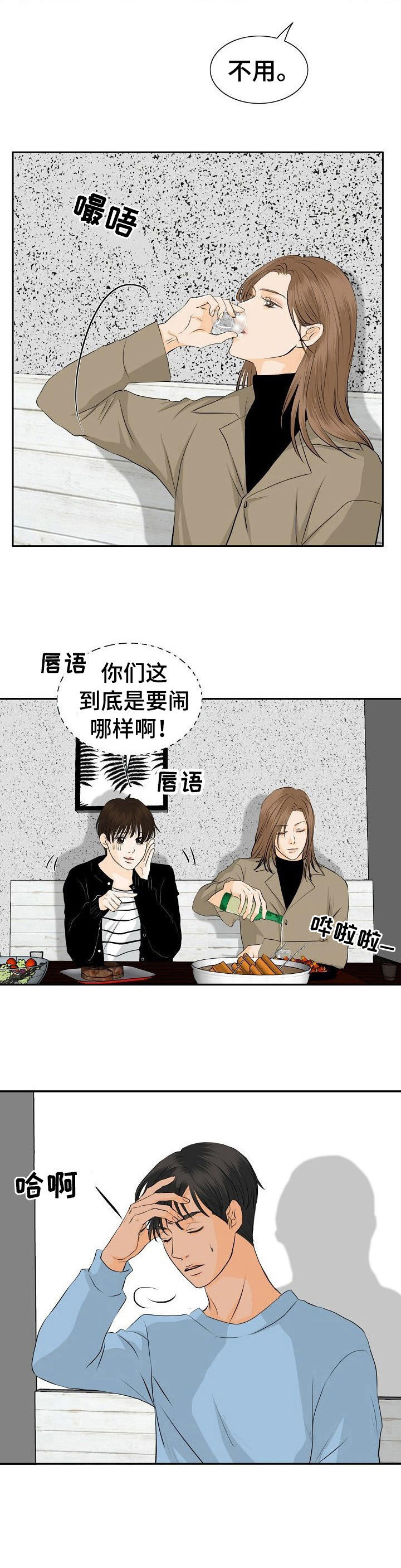 酒吧轶事漫画,第39章：聚餐2图