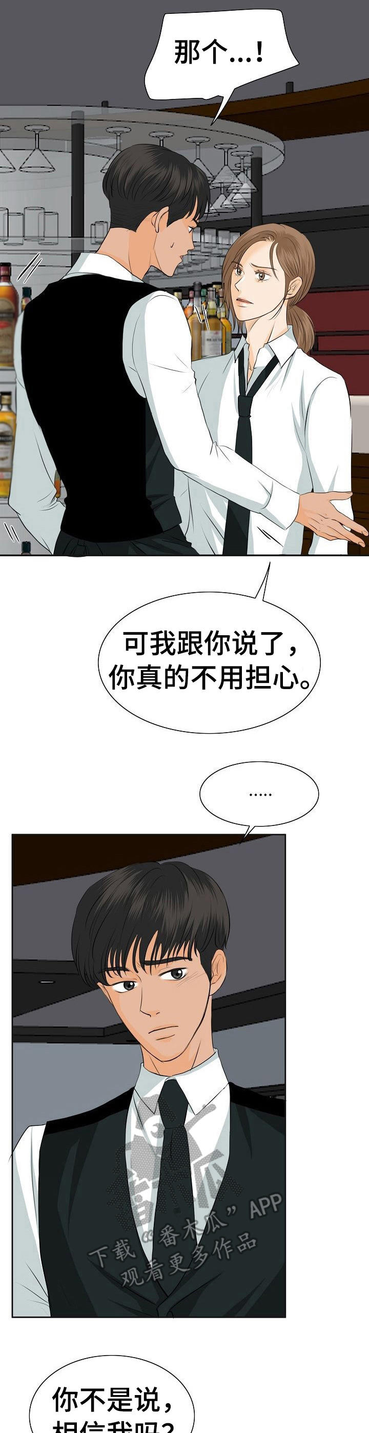 酒城杰哥漫画,第22章：聊一聊1图