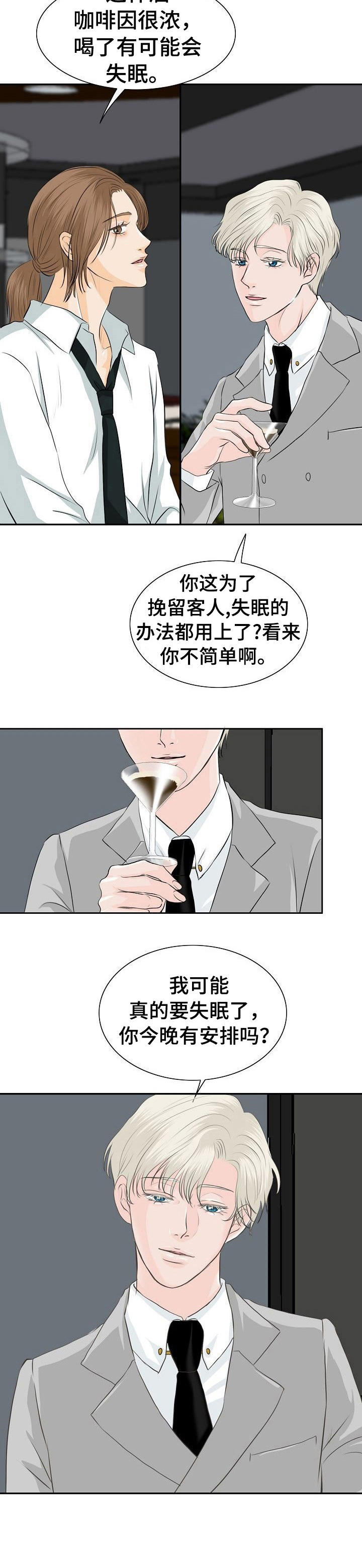 酒吧大冒险漫画,第38章：浓缩咖啡2图