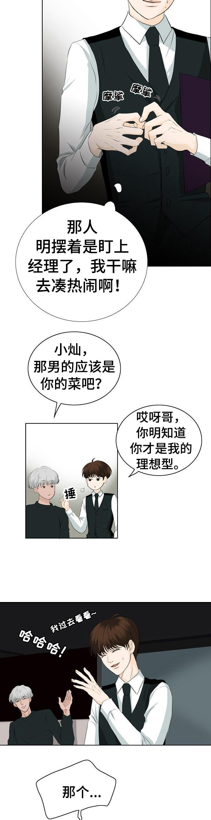 酒吧里的趣事大全漫画,第14章：凑热闹2图