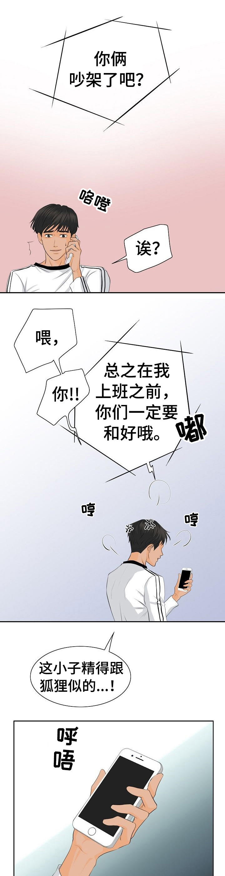 酒吧轶事漫画,第21章：上门2图