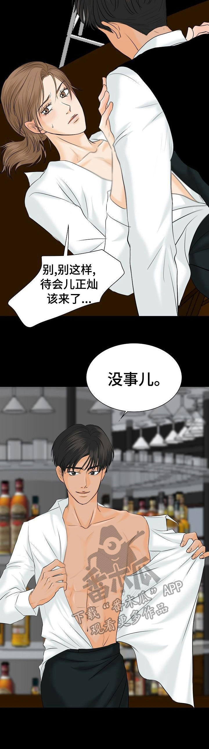 酒城杰哥漫画,第23章：和好方式1图