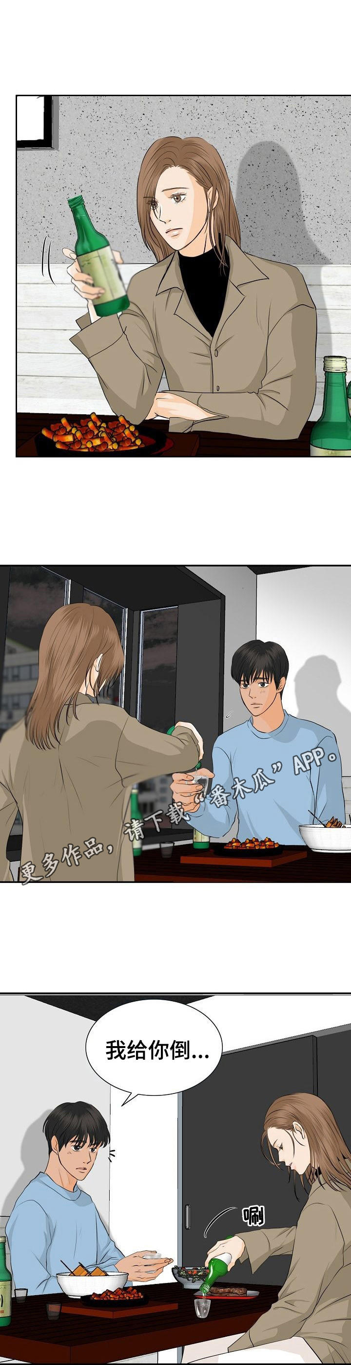 酒吧轶事漫画,第39章：聚餐1图