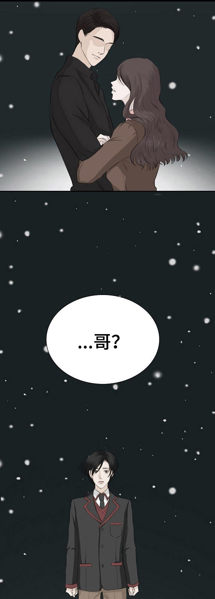 酒吧歌曲漫画,第20章：真够傻的2图