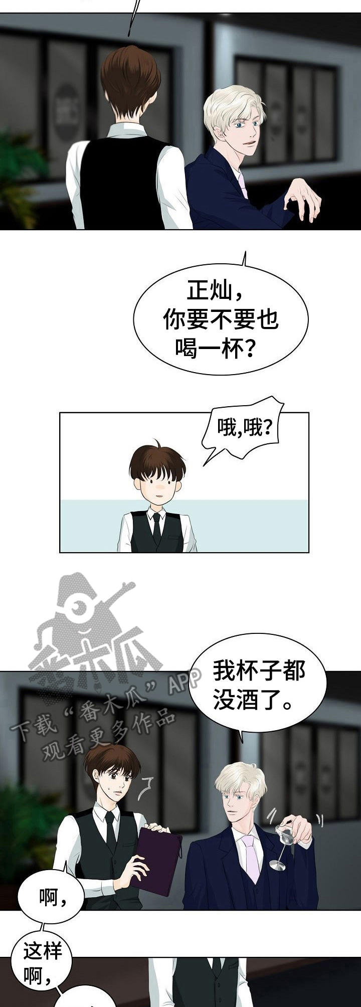 酒吧里的趣事大全漫画,第14章：凑热闹1图