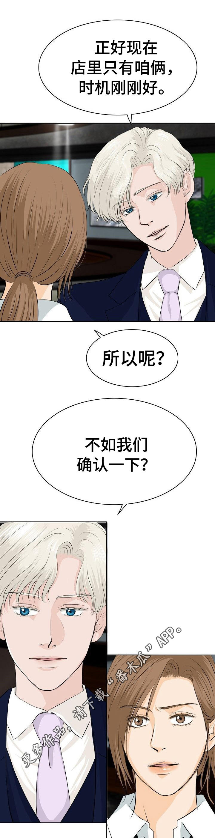 酒吧装修效果图漫画,第10章：好奇1图