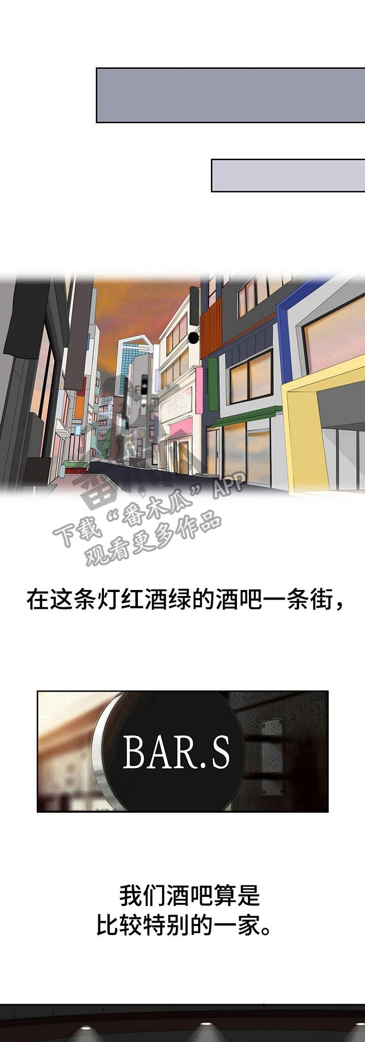 酒吧表演大全视频漫画,第2章：酒吧1图