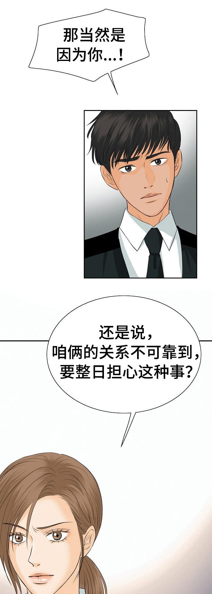 酒城杰哥漫画,第22章：聊一聊2图