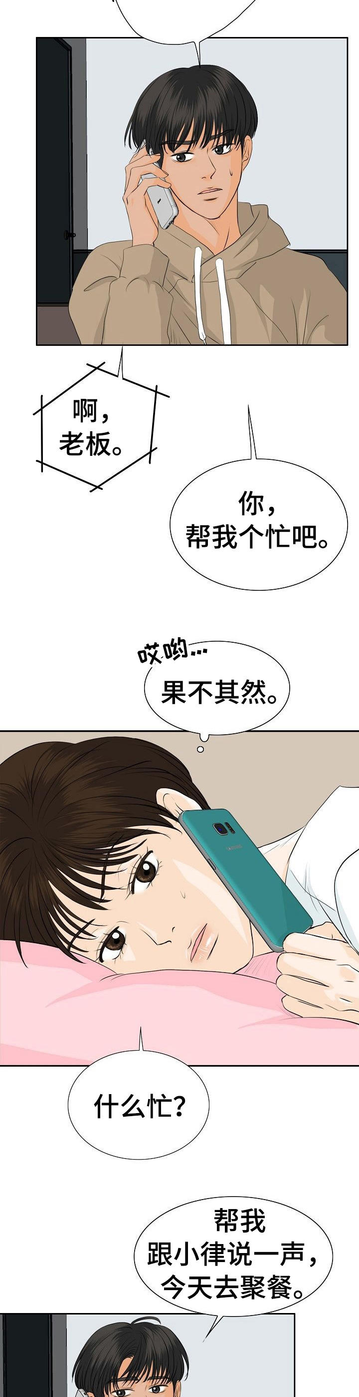 酒吧表演大全视频漫画,第37章：帮个忙2图