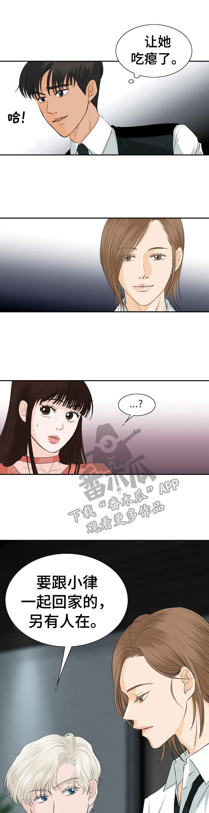 酒吧舞曲漫画,第19章： 嫉妒1图