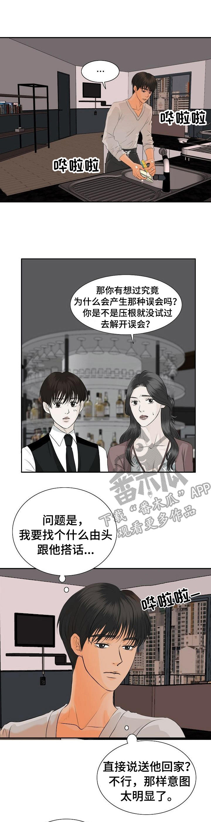 酒吧网红打卡漫画,第35章：纠结1图