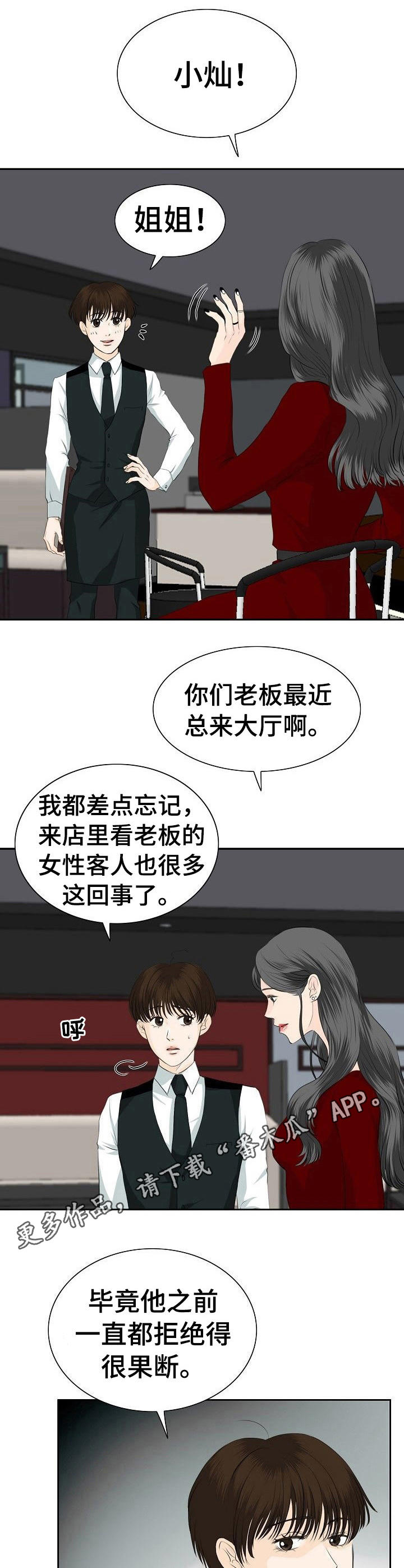 酒吧轶事漫画,第28章：火药味1图