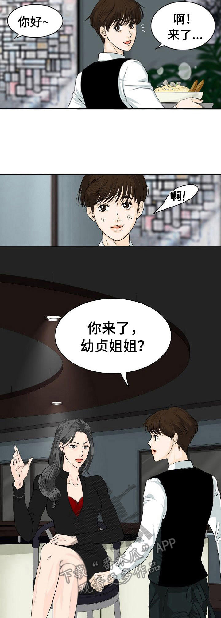 酒吧脱衣舞表演算违法吗漫画,第4章：鸡尾酒1图