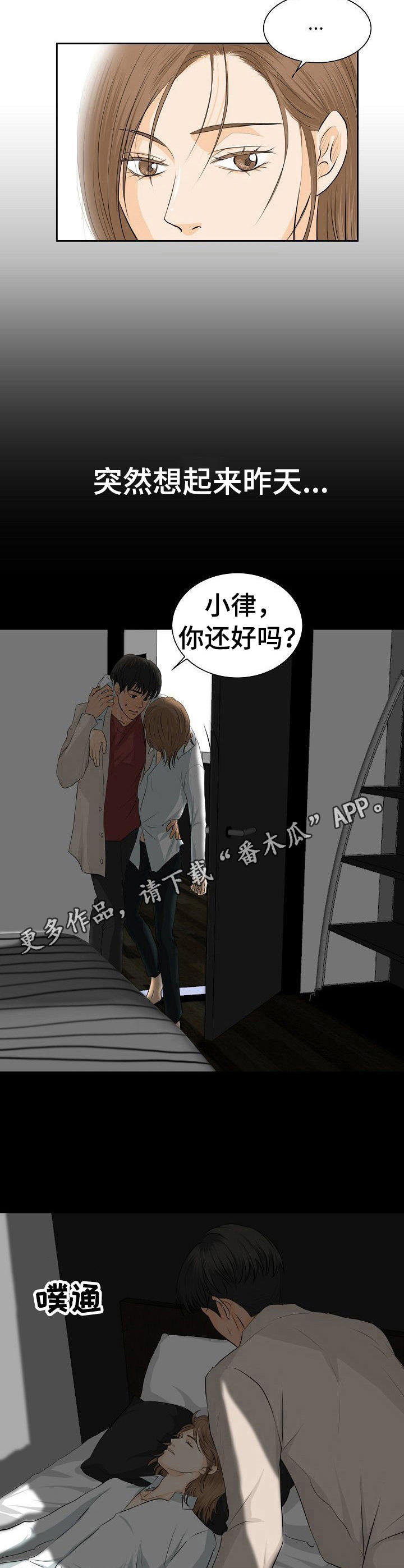 酒吧舞曲漫画,第20章：真够傻的1图