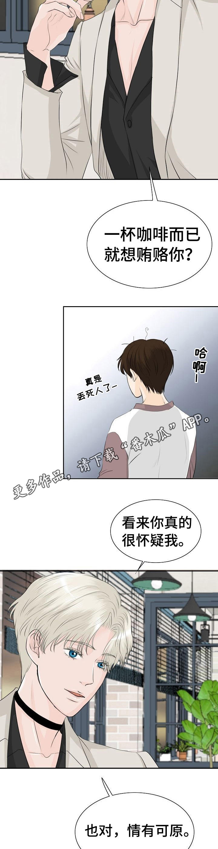 酒吧的事情漫画,第25章：有意思1图